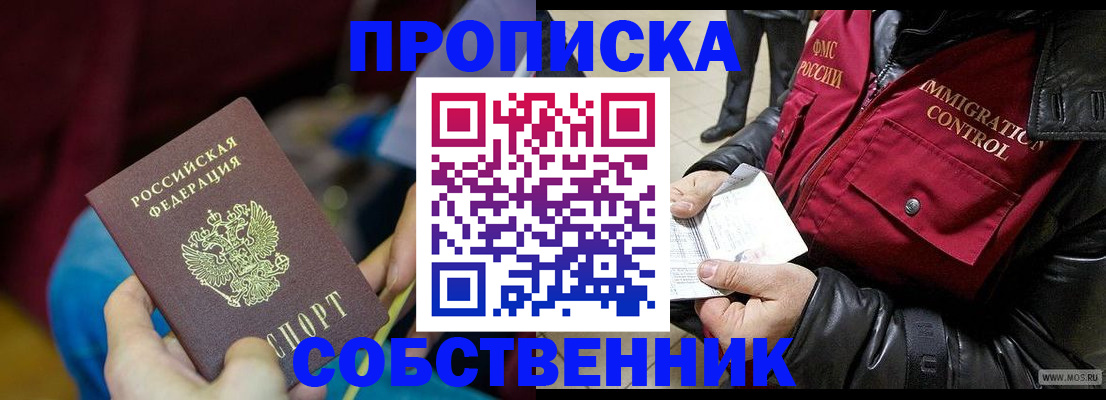 временная регистрация собственник в Тимашёвске