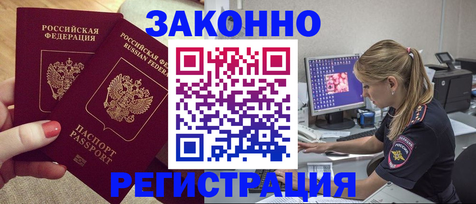 где прописаться в Тимашёвске